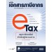 Tax Magazine April 2021 Vol.40 No.475