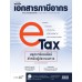 Tax Magazine April 2021 Vol.40 No.475 Tax Magazine April 2021 Vol.40 No.475
