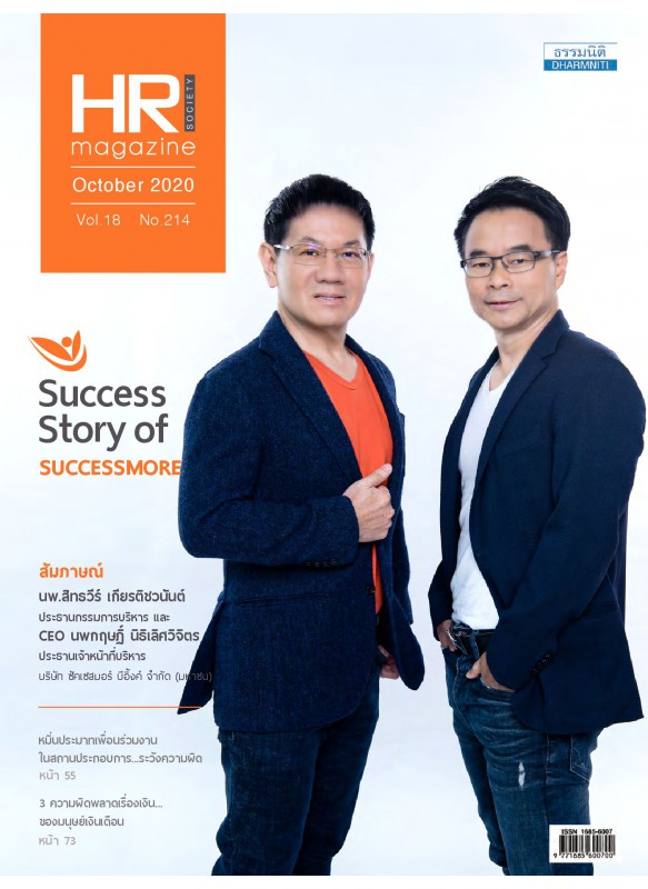 HR Magazine Society October 2020 Vol.18 No.214