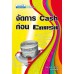 จัดการ Cash ก่อน Crash จัดการ Cash ก่อน Crash