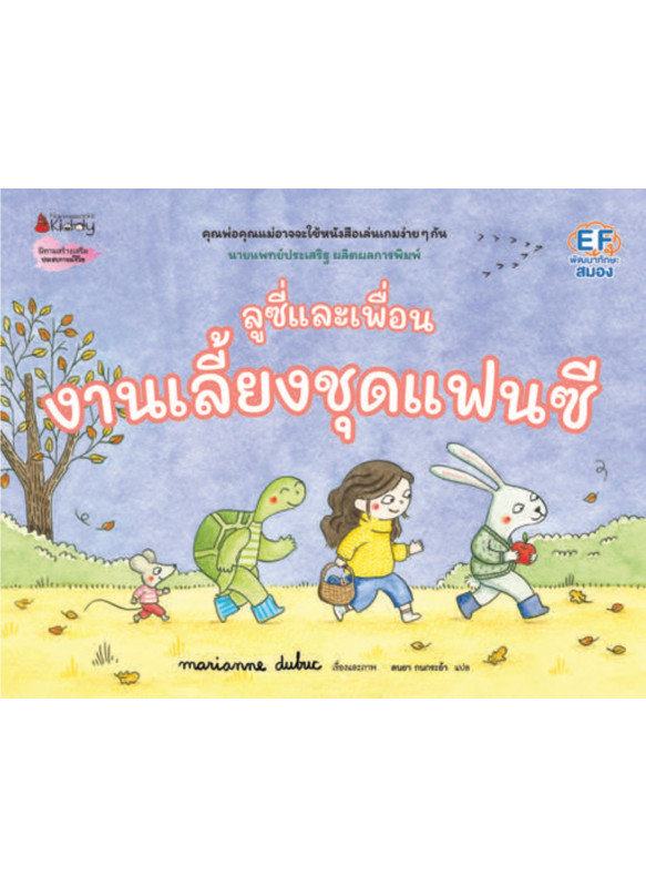 ลูซี่และเพื่อน ตอน งานเลี้ยงชุดแฟนซี