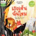 เธอเห็นฉันไหม เธอเห็นฉันไหม
