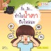 ฮือ...ฮือ...ทำไมน้ำตาถึงไหลนะ ฮือ...ฮือ...ทำไมน้ำตาถึงไหลนะ