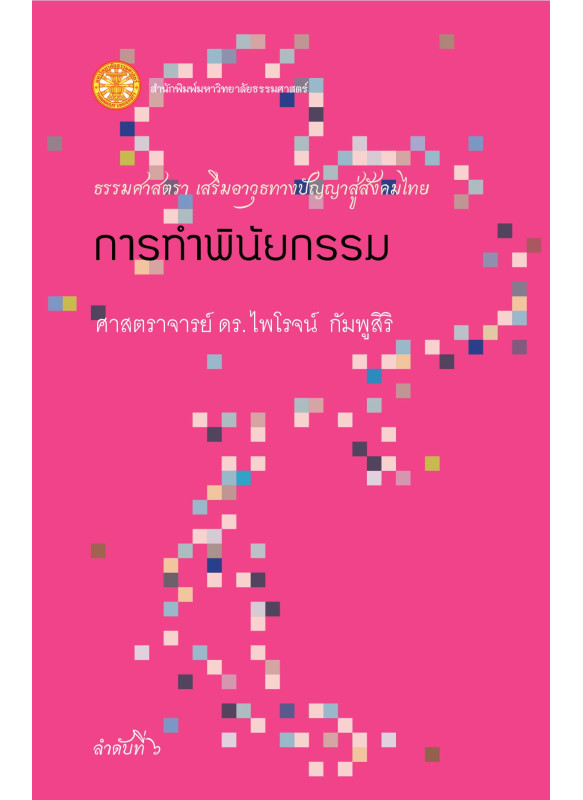 การทำพินัยกรรม