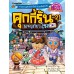 ผจญภัยในโซล เล่ม 21 : ชุด คุกกี้รันผจญภัย