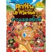 คุกกี้รันเอาชีวิตรอด จากเเมลงยักษ์ เล่ม 20