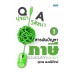 ปุจฉา วิสัชนา สารพันปัญหาภาษี เล่ม 3 ปุจฉา วิสัชนา สารพันปัญหาภาษี เล่ม 3
