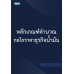 หลักเกณฑ์คำนวณกลไกราคาธุรกิจน้ำมัน
