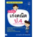 ฝึกทักษะ เก่งคณิต ป.4 (ฉบับปรับปรุง พ.ศ.2560) ฝึกทักษะ เก่งคณิต ป.4 (ฉบับปรับปรุง พ.ศ.2560)