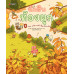 นักสืบท้องผูก นิทานเล่ม 2