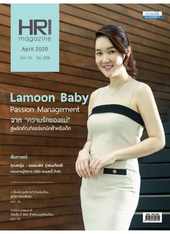 HR Magazine Society April 2020 Vol.18 No.208