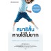 สมาธิสั้นหายได้ไม่ยาก