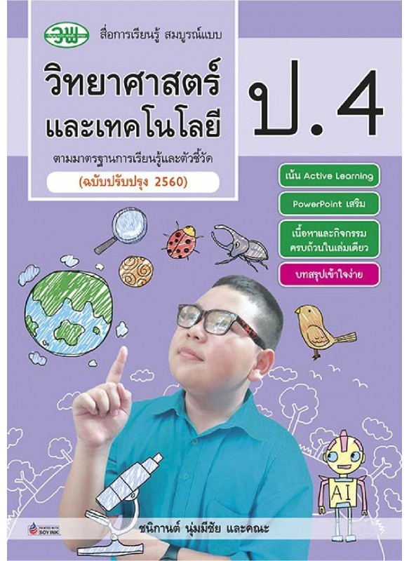 สมบูรณ์แบบ วิทยาศาสตร์ ป.4