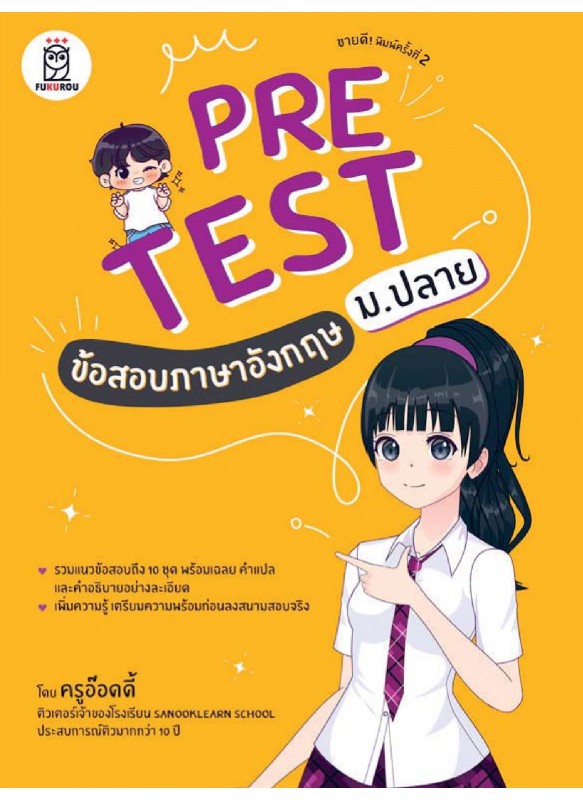 PRETEST ข้อสอบภาษาอังกฤษ ม.ปลาย PRETEST ข้อสอบภาษาอังกฤษ ม.ปลาย