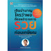 เงินบำนาญใครว่าพอ ชี้ช่องข้าราชการรวยก่อนเกษียณ เงินบำนาญใครว่าพอ ชี้ช่องข้าราชการรวยก่อนเกษียณ
