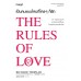 เป็นคนแบบไหนที่ใคร ๆ ก็รัก : The Rules of Love