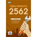 กฎหมายแรงงาน 2562 กฎหมายแรงงาน 2562