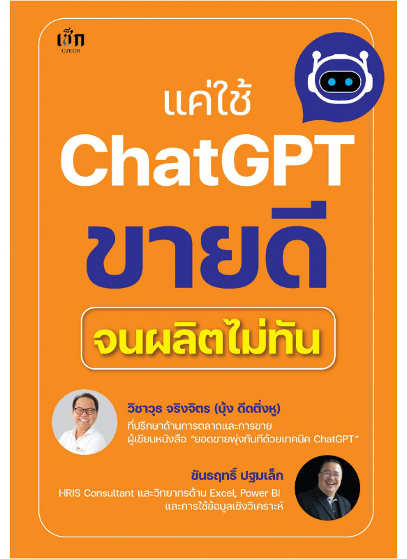 แค่ใช้ ChatGPT ขายดีจนผลิตไม่ทัน