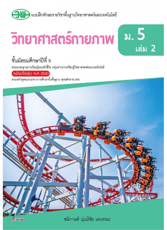 แบบฝึก พระพุทธ 2 ม.4-6