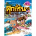 คุกกี้รัน เล่ม 31 ผจญภัยในฮาวาย