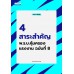 4 สาระสำคัญ พ.ร.บ.คุ้มครองแรงงาน ฉบับที่ 8