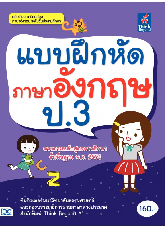 แบบฝึกหัดภาษาอังกฤษ ป.3 แบบฝึกหัดภาษาอังกฤษ ป.3
