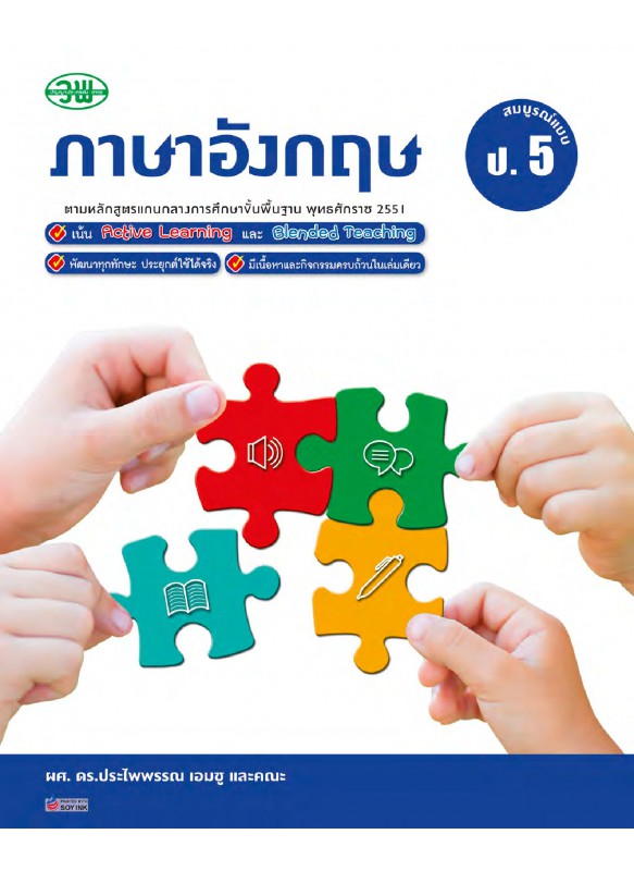 สื่อการเรียนรู้ ภาษาอังกฤษ ป.5 สื่อการเรียนรู้ ภาษาอังกฤษ ป.5