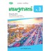 แบบฝึก เศรษฐศาสตร์ ม.3 แบบฝึก เศรษฐศาสตร์ ม.3
