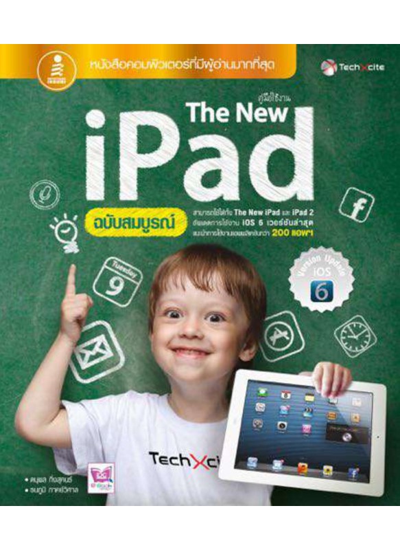 The New iPad ฉบับสมบูรณ์ The New iPad ฉบับสมบูรณ์
