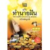 คู่มือทำนายฝัน ฉบับสมบูรณ์