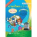 สมบูรณ์แบบ ภาษาไทย ป.6 เล่ม 2
