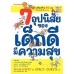 7 อุปนิสัยของเด็กดีมีความสุข 7 อุปนิสัยของเด็กดีมีความสุข