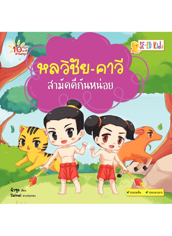 หลวิชัย-คาวีสามัคคีกันหน่อย หลวิชัย-คาวีสามัคคีกันหน่อย