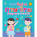 แบบหัดอ่านภาษาไทย วัยอนุบาลและประถมต้น พิมพ์ครั้งที่ 2