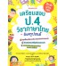 ติวเข้มผ่านฉลุย เตรียมสอบ ป.4 วิชาภาษาไทยกับครูปอนด์ ติวเข้มผ่านฉลุย เตรียมสอบ ป.4 วิชาภาษาไทยกับครูปอนด์