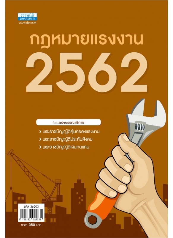 กฎหมายแรงงาน 2562 กฎหมายแรงงาน 2562