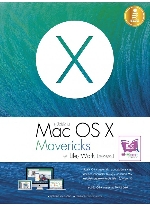 Mac OSX Mavericks & iLife/iWork ฉ.สมบูรณ์ Mac OSX Mavericks & iLife/iWork ฉ.สมบูรณ์