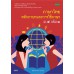 แบบเรียน หลักภาษาเเละการใช้ภาษา ม.4 เล่ม 1