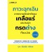 ภาวะฉุกเฉินจากความผิดปกติของเกลือแร่ และสมดุลกรดด่างที่พบบ่อย ฉบับอัปเดต