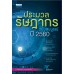 ประมวลรัษฎากร ปี 2560 ประมวลรัษฎากร ปี 2560