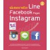 เพิ่มยอดขายด้วย Line Facebook Page Instagram เพิ่มยอดขายด้วย Line Facebook Page Instagram
