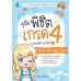 คู่มือพิชิตเกรด 4 ประถมศึกษาปีที่ 4 สังคม-อังกฤษ-ไทย