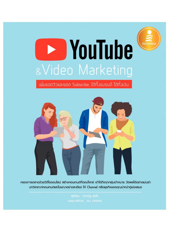YouTube & Video Marketing YouTube & Video Marketing