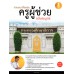 รวมแนวข้อสอบ ครูผู้ช่วย ฉบับสมบูรณ์ รวมแนวข้อสอบ ครูผู้ช่วย ฉบับสมบูรณ์