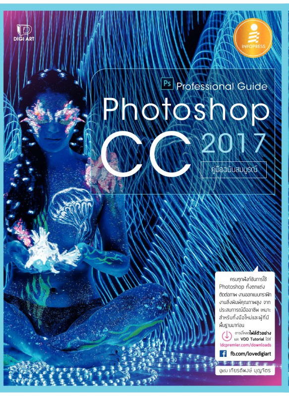 Photoshop CC 2017 Professional Guide