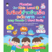 Phonics for Kids Level 2 โฟนิกส์สำหรับเด็ก ระดับกลาง Long Vowels & Word Family พิมพ์ครั้งที่ 2 Phonics for Kids Level 2 โฟนิกส์สำหรับเด็ก ระดับกลาง Long Vowels & Word Family พิมพ์ครั้งที่ 2