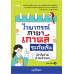 ไวยากรณ์ภาษาเกาหลี ระดับต้น เข้าใจง่ายด้วยตัวเอง พิมพ์ครั้งที่ 3 ไวยากรณ์ภาษาเกาหลี ระดับต้น เข้าใจง่ายด้วยตัวเอง พิมพ์ครั้งที่ 3