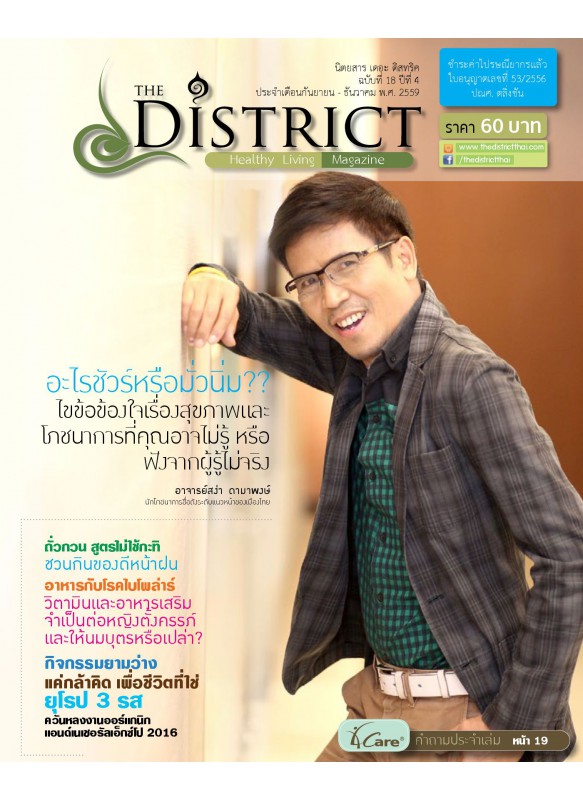 The District Magazine ฉบับที่ 18 ปีที่ 4