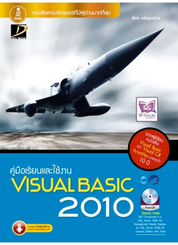 คู่มือเรียนและใช้งาน Visual Basic 2010 คู่มือเรียนและใช้งาน Visual Basic 2010
