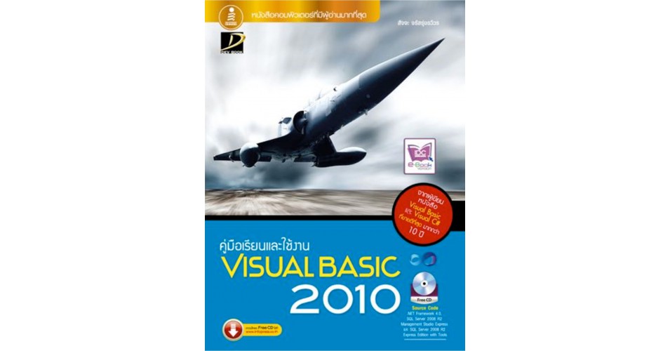 คู่มือเรียนและใช้งาน Visual Basic 2010